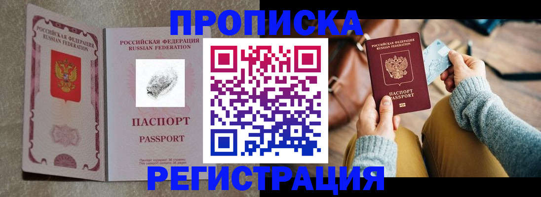 прописка поиск в Берёзовском